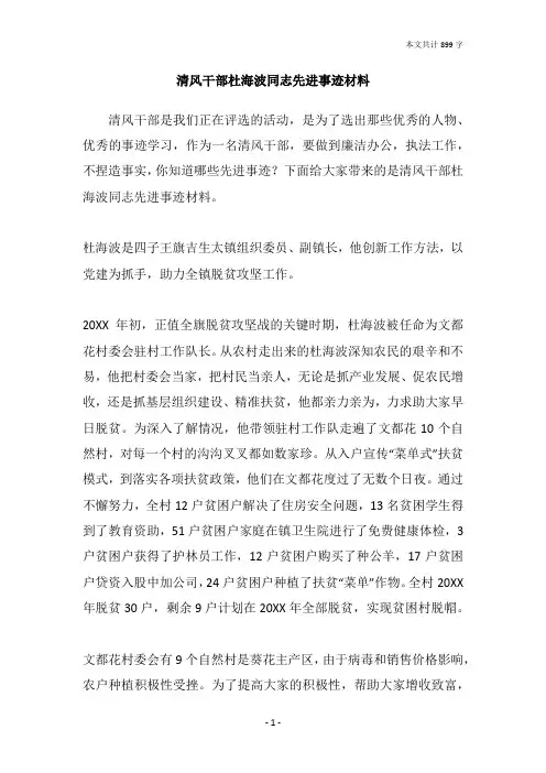 清风干部杜海波同志先进事迹材料