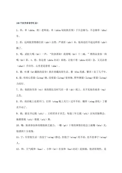 汉字中的多音字