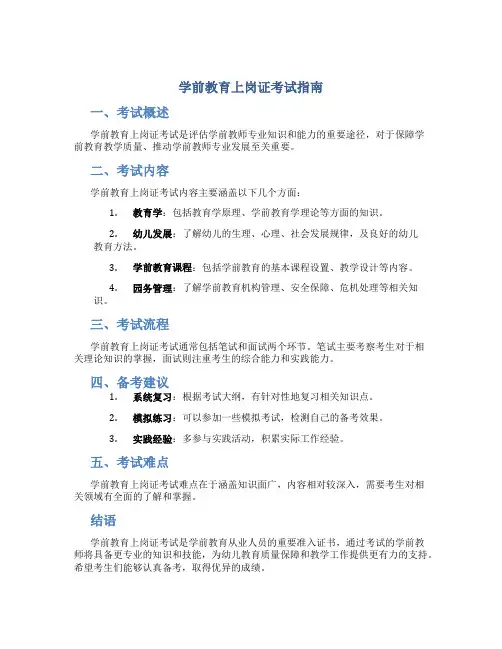 学前教育上岗证怎么考