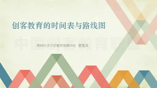 创客教育蓝皮书(基础教育版)