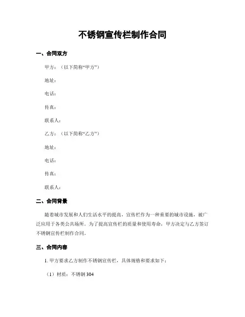 不锈钢宣传栏制作合同