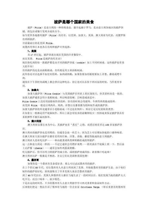 披萨是哪个国家的美食