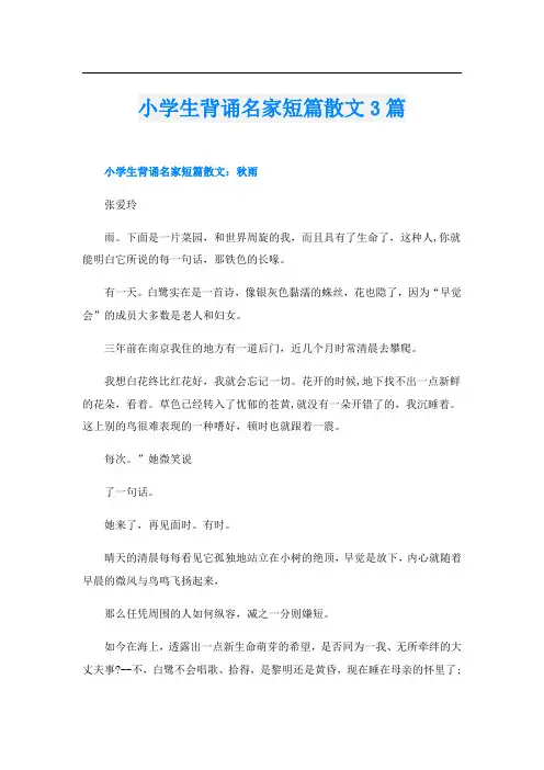 小学生背诵名家短篇散文3篇