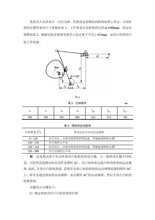 凸轮机构典型例题