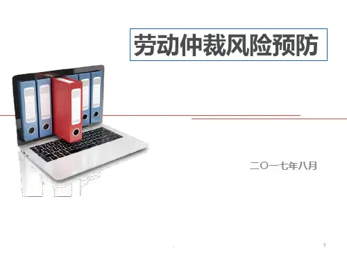 劳动关系处理ppt课件