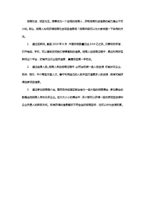 招商人必看!三大方法精准获取项目信息