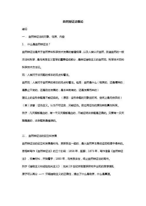 自然辨证法概论