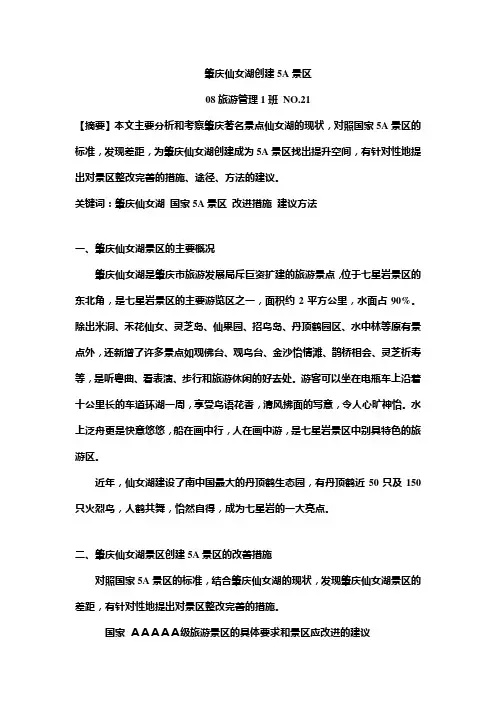肇庆仙女湖创建5A景区