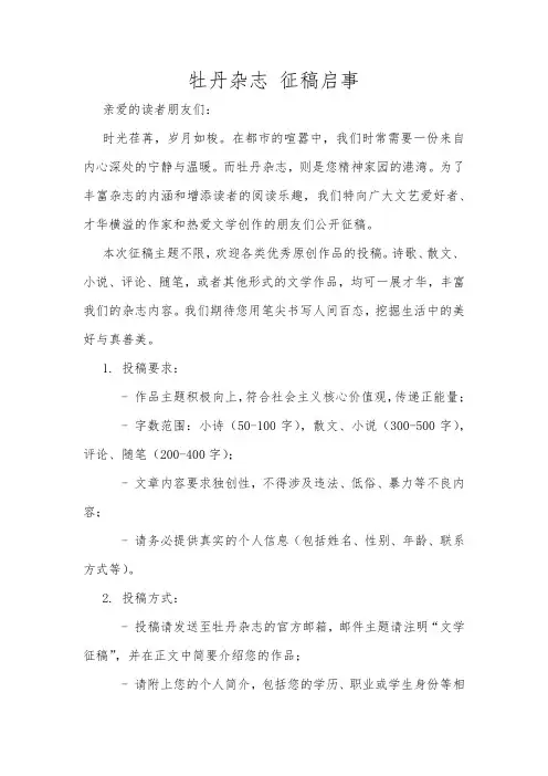 牡丹杂志 征稿启事