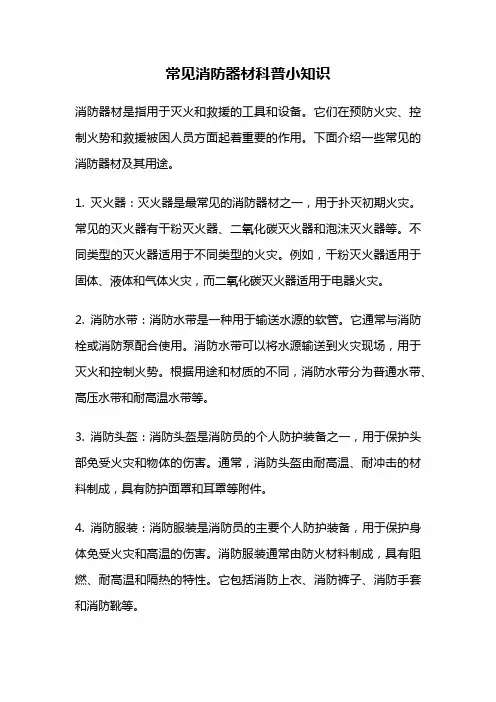 常见消防器材科普小知识