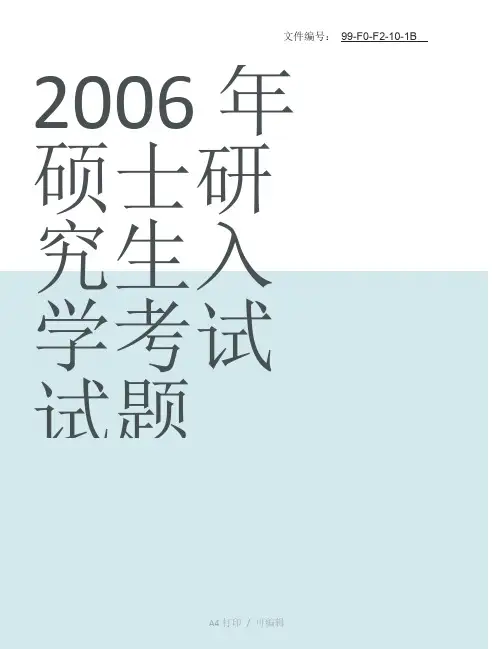 整理化工原理考研试题(中国石油大学) 2006年硕士研究生入学化工原理复试试题及答案