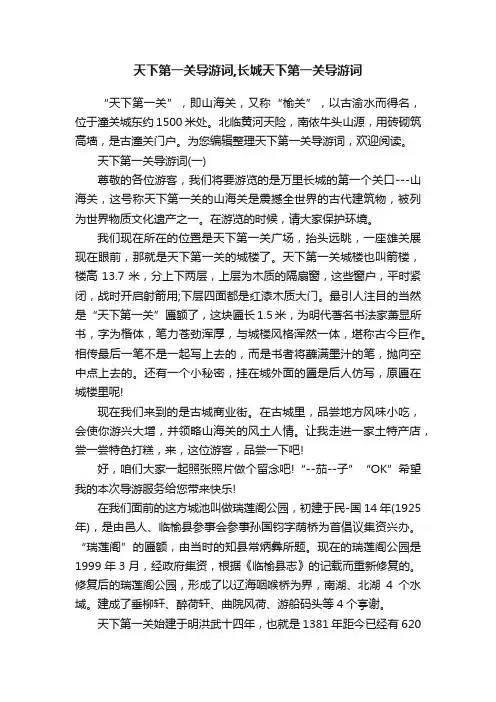天下第一关导游词,长城天下第一关导游词