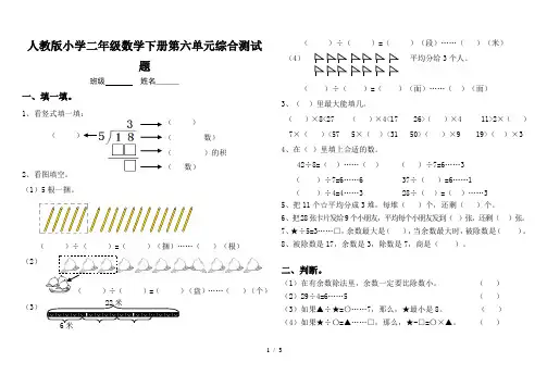 人教版小学二年级数学下册第六单元综合测试题