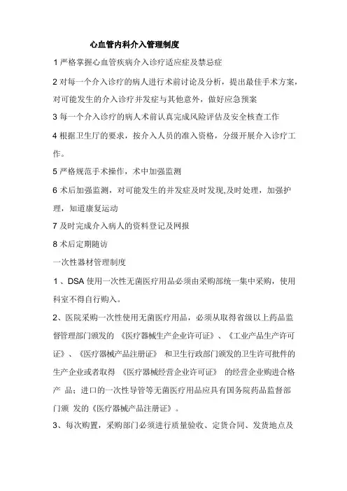 心血管内科介入管理制度及工作流程