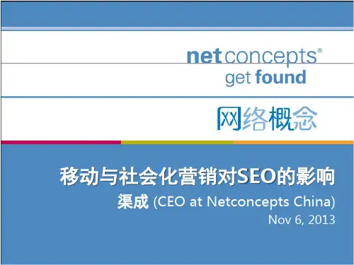 移动与社会化营销对SEO的影响 - 渠成