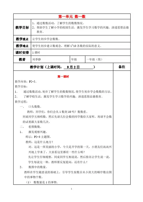 新人教版小学数学一年级上册全册电子教案(精品)
