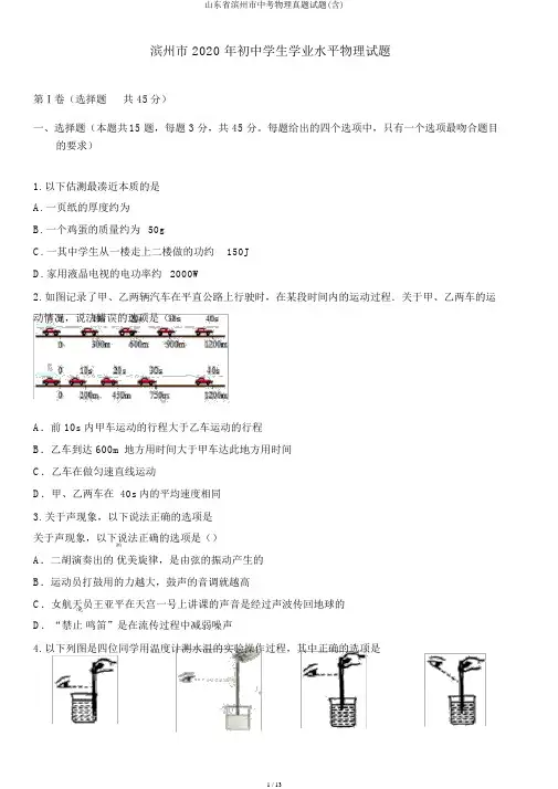 山东省滨州市中考物理真题试题(含)