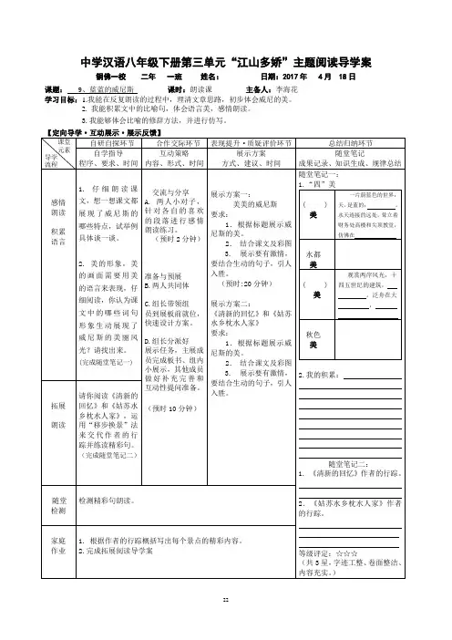 江山多娇朗读课导学案