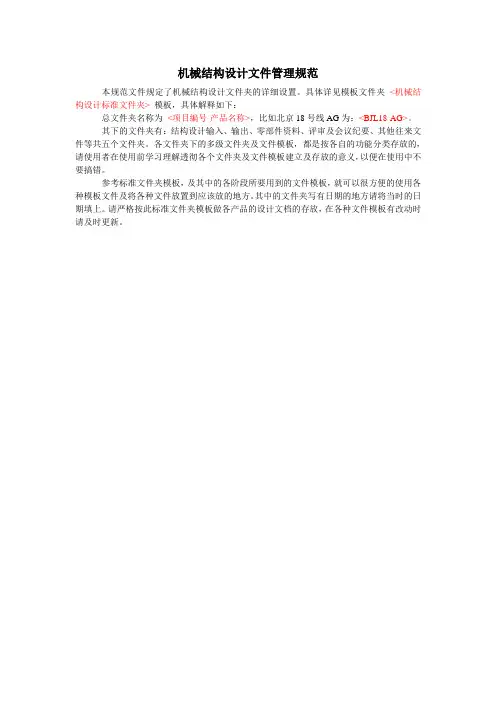 机械结构设计文件管理规范