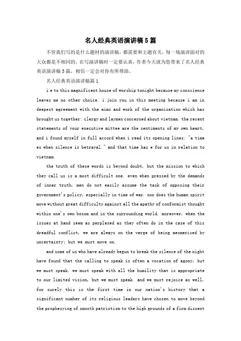 名人经典英语演讲稿5篇