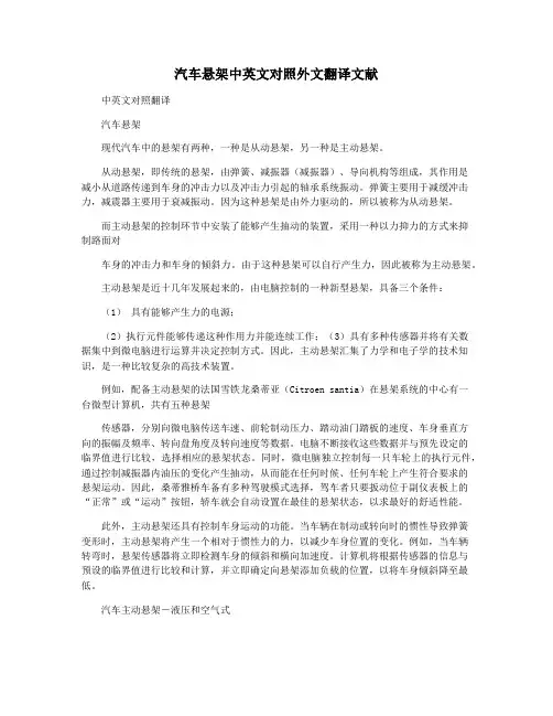 汽车悬架中英文对照外文翻译文献