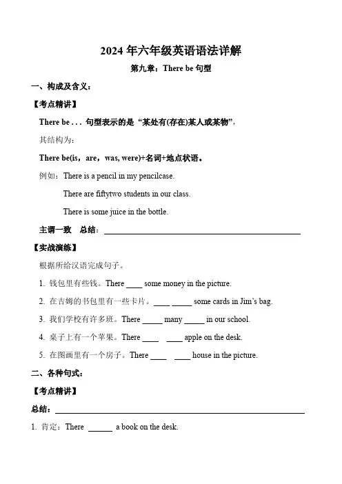 语法详解therebe句型(讲义)人教PEP版英语六年级下册