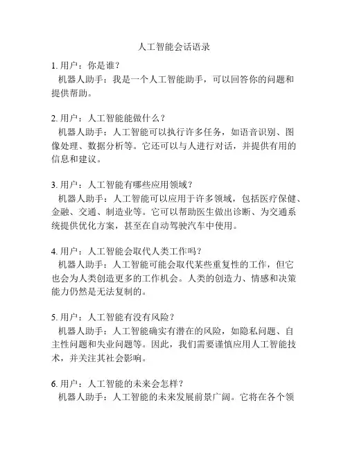 人工智能会话语录