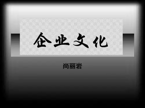 企业文化1