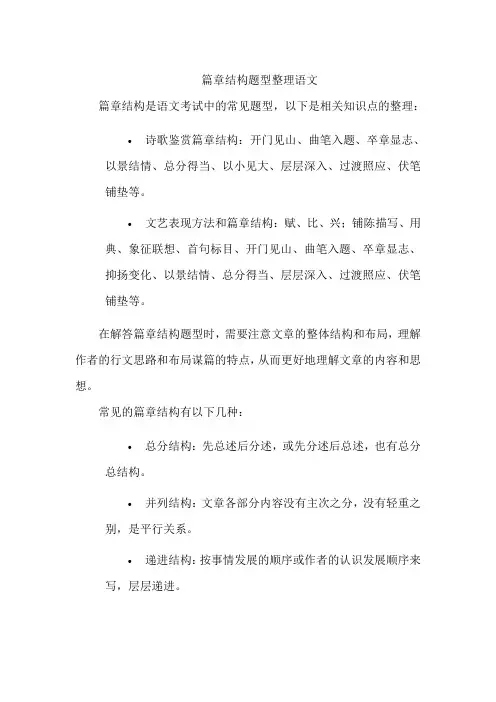 篇章结构题型整理语文