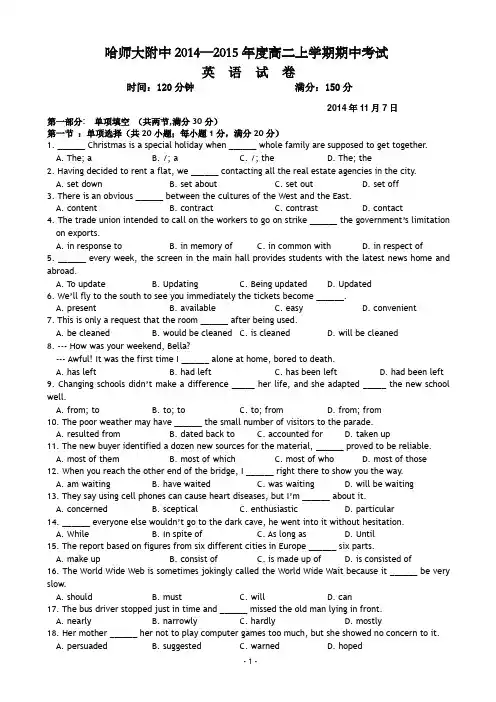 黑龙江省哈师大附中2014-2015学年高二上学期期中考试 英语