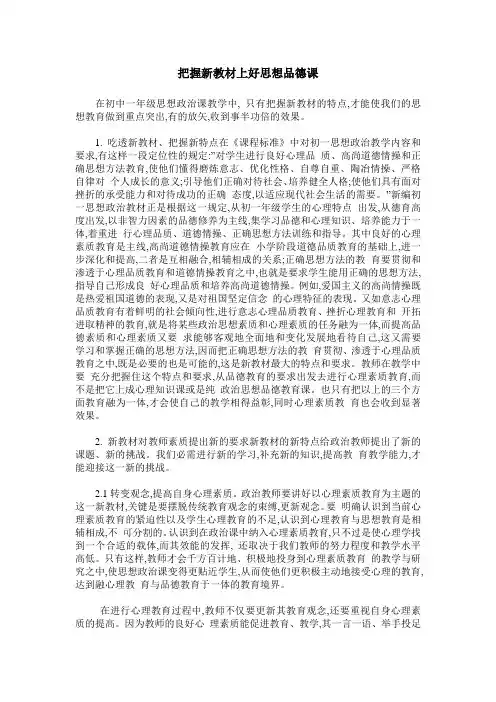 把握新教材上好思想品德课