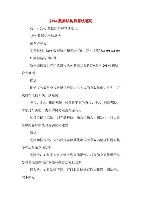 Java数据结构和算法笔记
