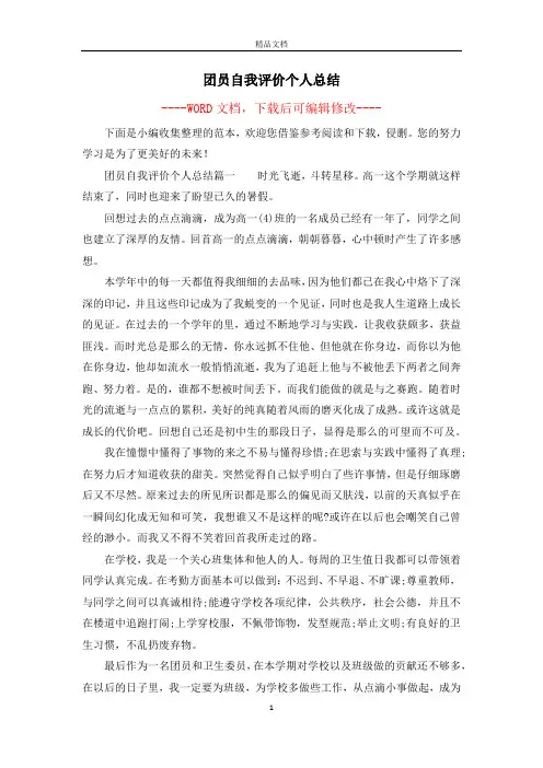 团员自我评价个人总结