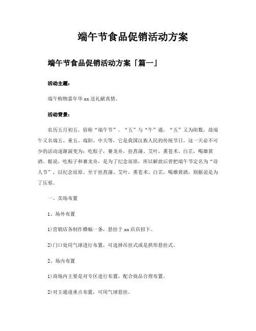端午节食品促销活动方案