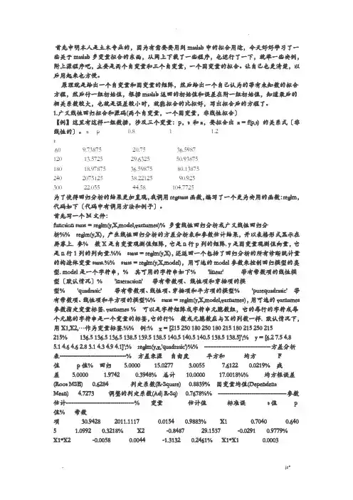 浅谈matlab多变量拟合