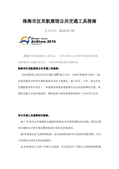 珠海市区至航展馆公共交通工具指南
