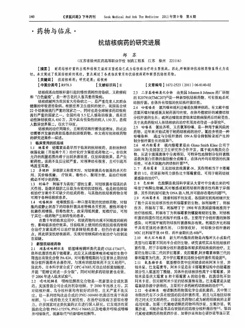 抗结核病药的研究进展