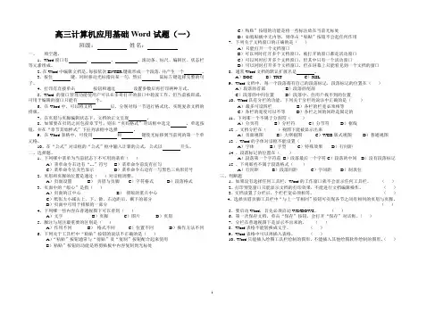 高三计算机WORD试题1—4