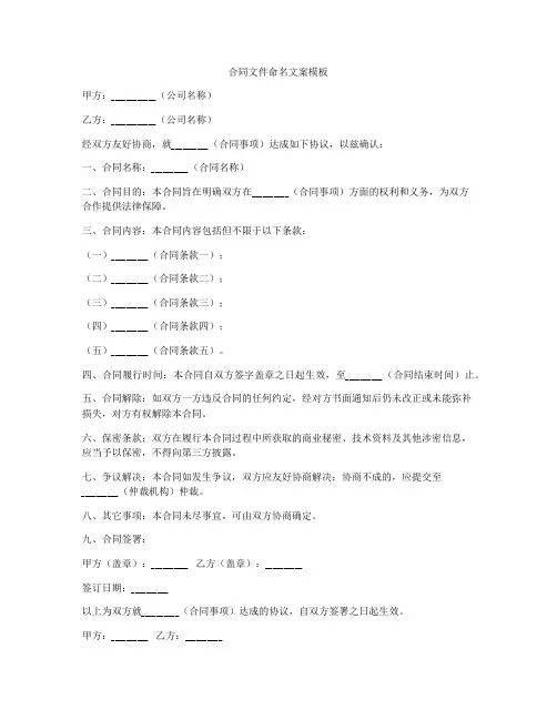 合同文件命名文案模板