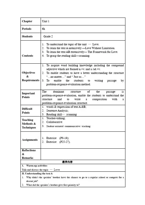 新视野大学英语第二版第三册unit 1教案