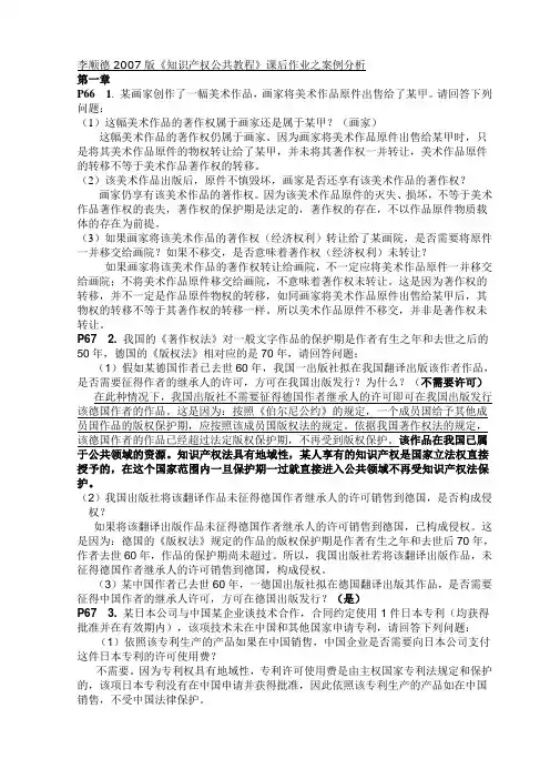 产权教程答案