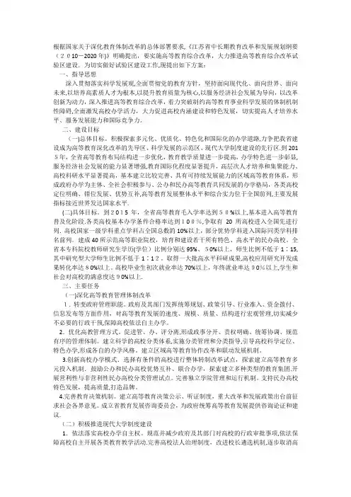 江苏高等教育综合改革试验区建设方案