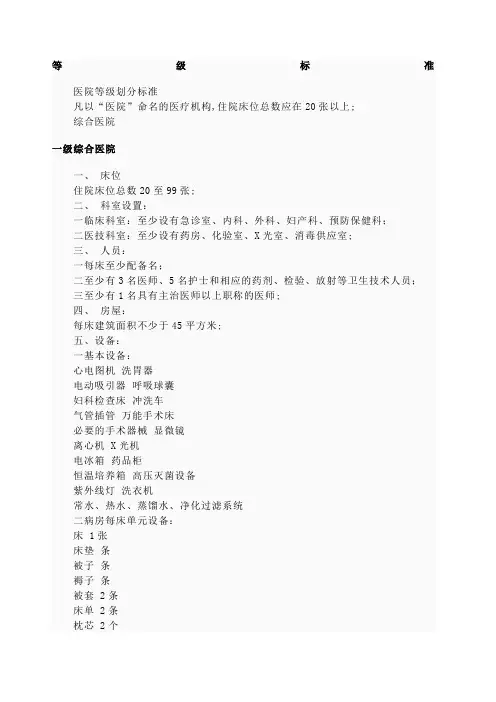 医院分级标准