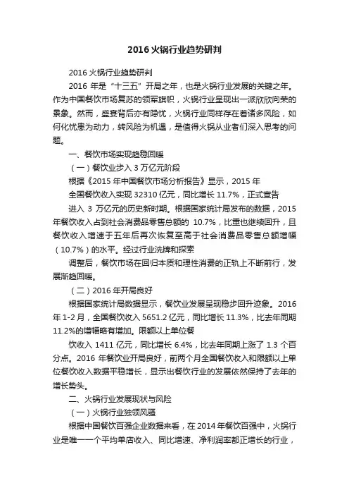 2016火锅行业趋势研判