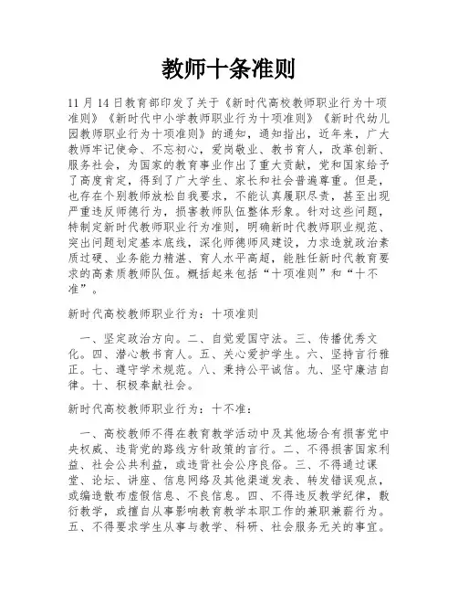 教师十条准则