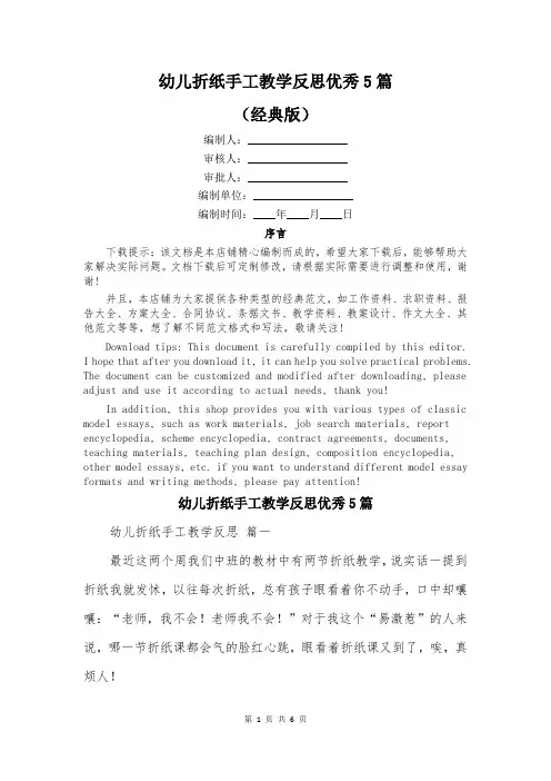 幼儿折纸手工教学反思优秀5篇