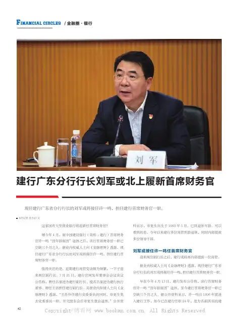 建行广东分行行长刘军或北上履新首席财务官
