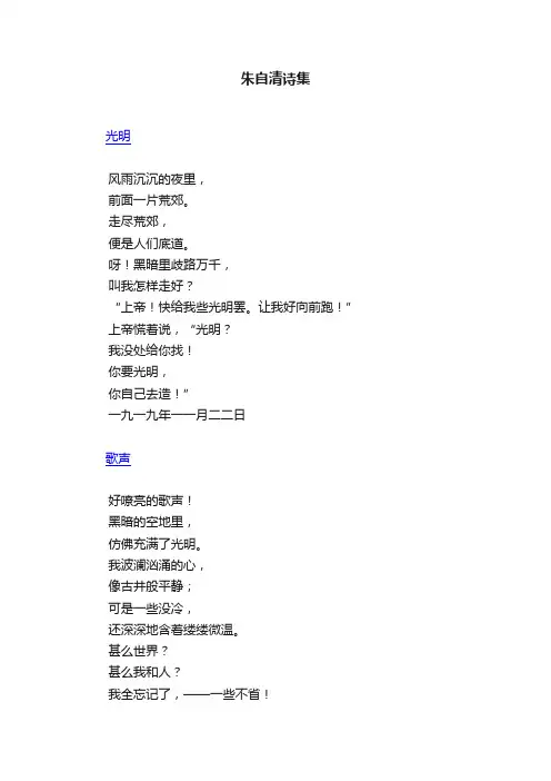 朱自清诗集