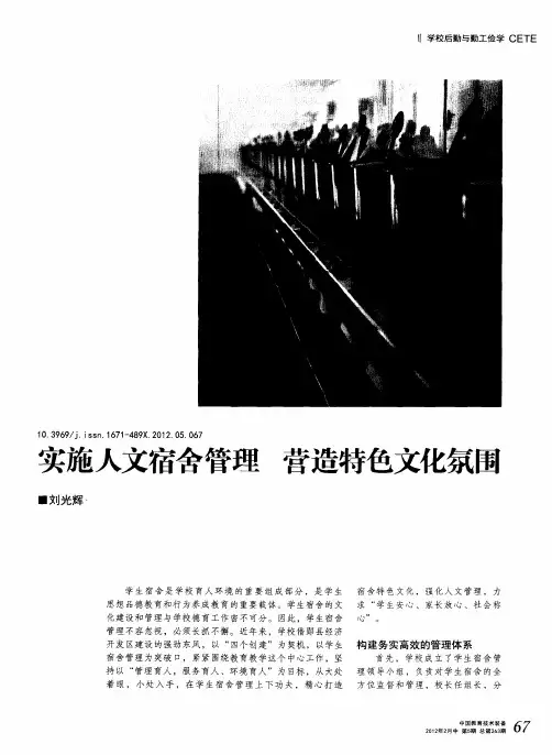 实施人文宿舍管理 营造特色文化氛围