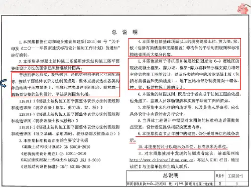 【平法识图】(1)11G101-1平法标准(柱)